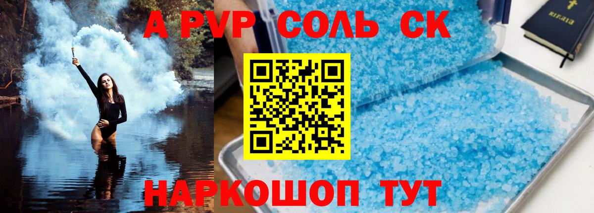 А ПВП  Alpha PVP Crystall  Альфа ПВП крисы CK  Вход с VPN  Новозыбков 