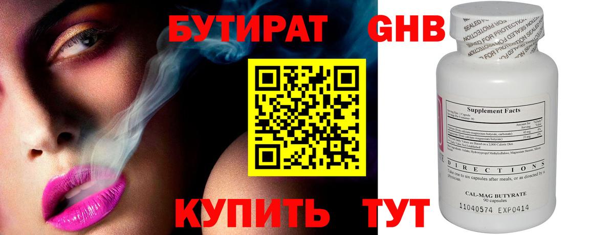 БУТИРАТ BDO 33% Новозыбков