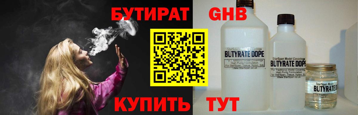 БУТИРАТ 1.4BDO  Вход с VPN  Новозыбков 
