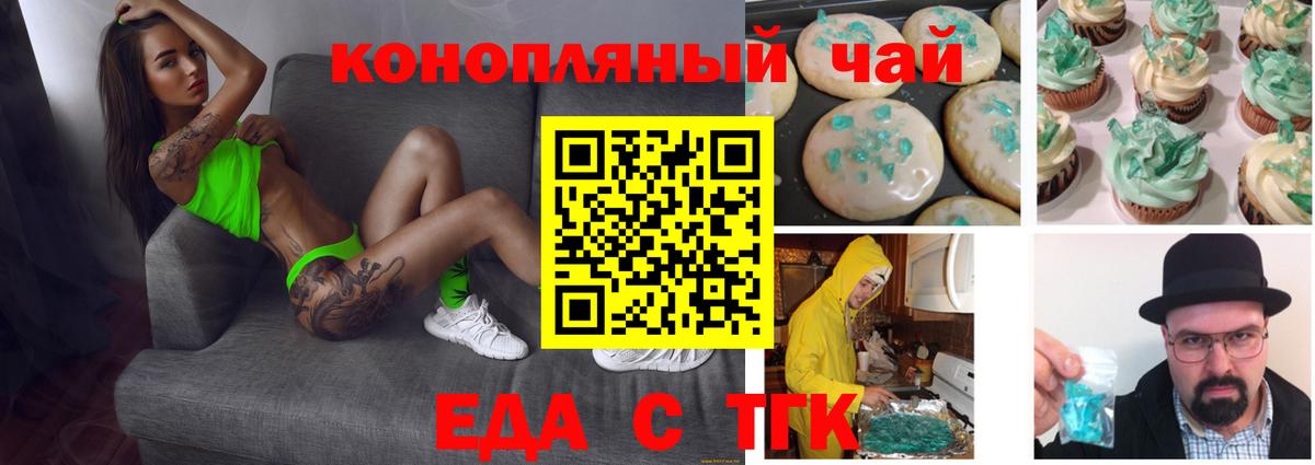 Новозыбков  Еда ТГК конопля  Вход с VPN 