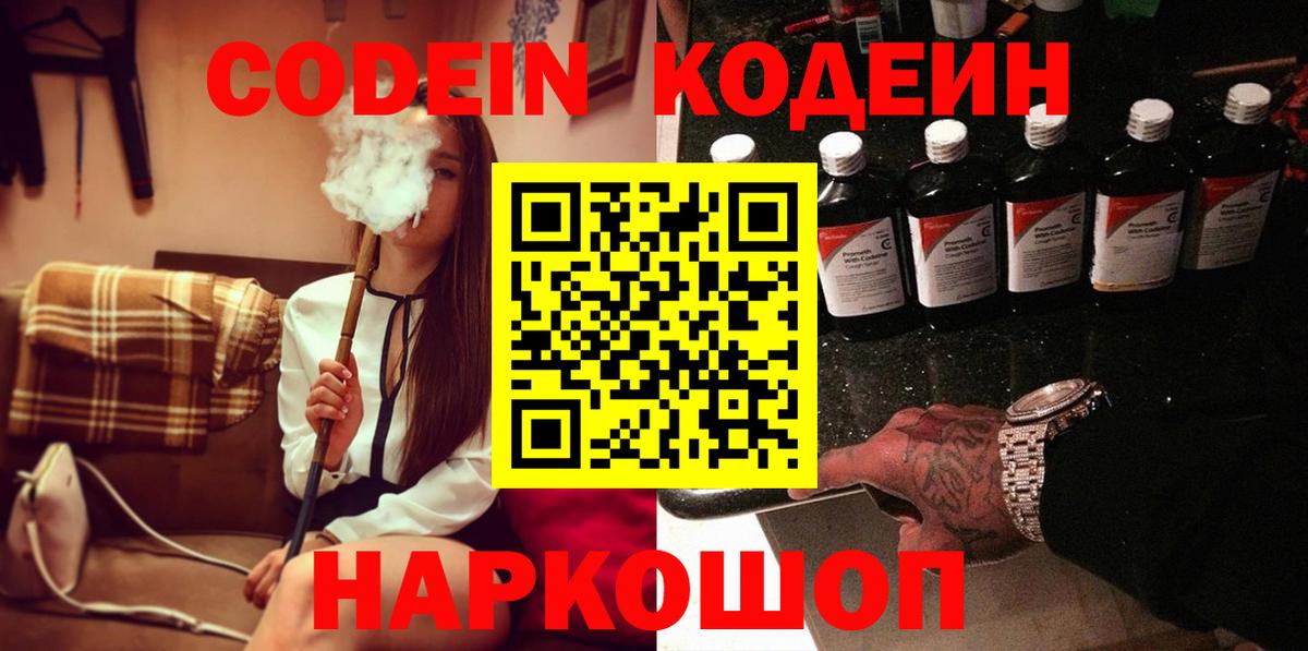Codein Purple Drank  Вход с VPN  Новозыбков  Кодеин напиток Lean (лин) 