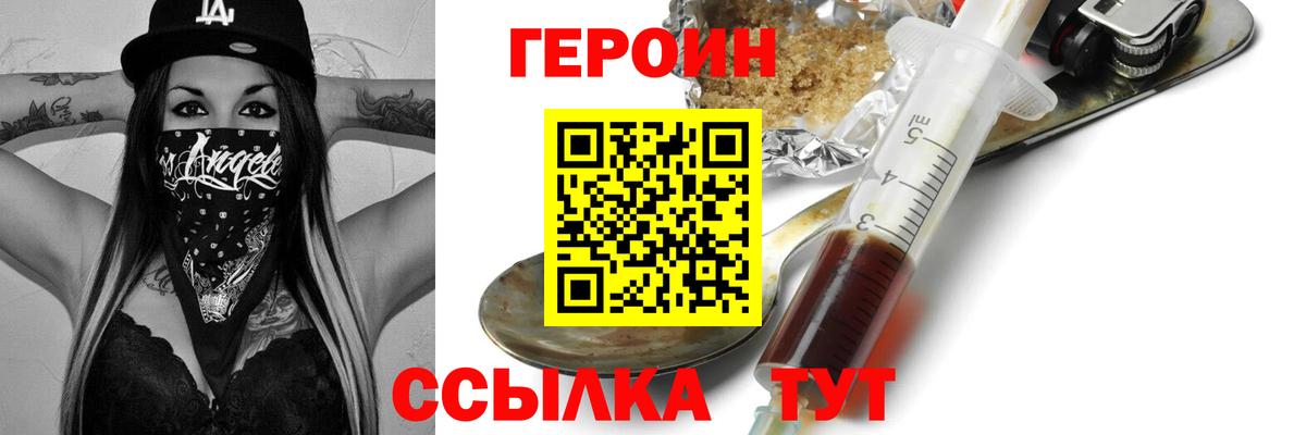 Новозыбков  ГЕРОИН  Вход с VPN  ГЕРОИН гречка 