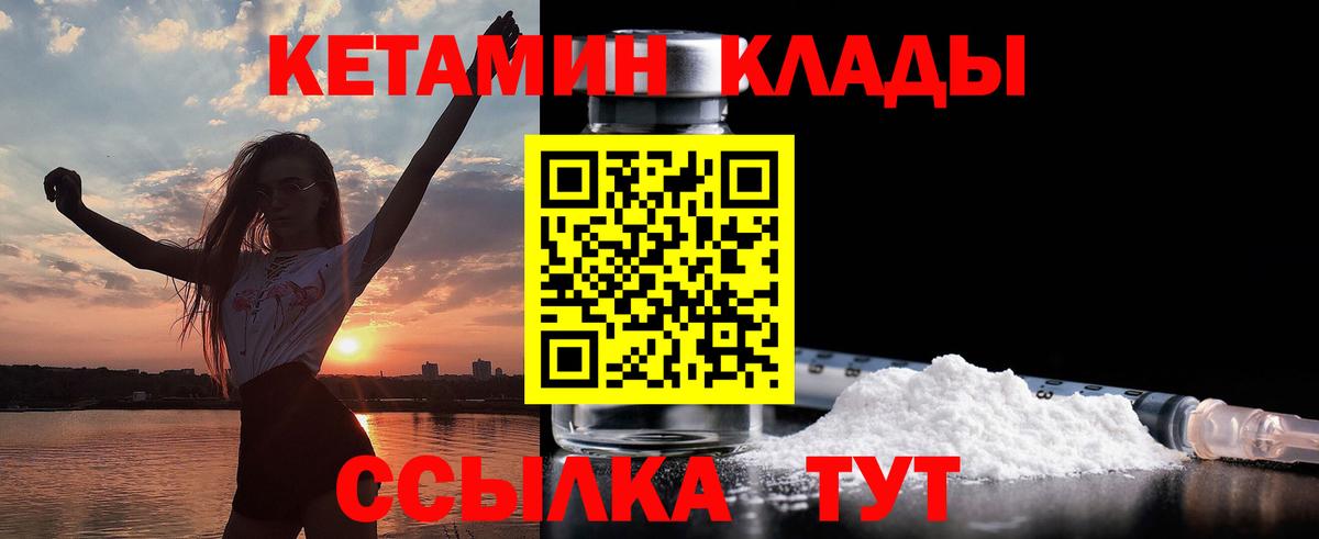 Кетамин VHQ Новозыбков