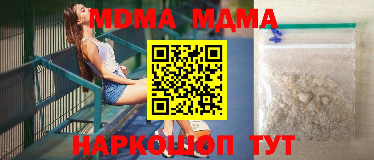 MDMA  МДМА Molly  Вход с VPN  Новозыбков 