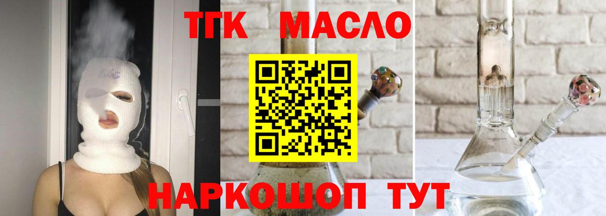 ТГК гашишное масло  Дистиллят ТГК Wax  Вход с VPN  Новозыбков 